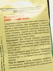 Трава "Спортивный газон", семена