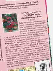 Петуния Вишневая ночь (семена,цветы)