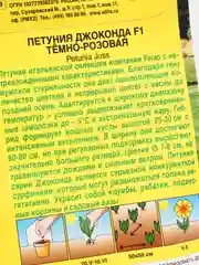 Семена Петуния Джоконда F1 темно-розовая