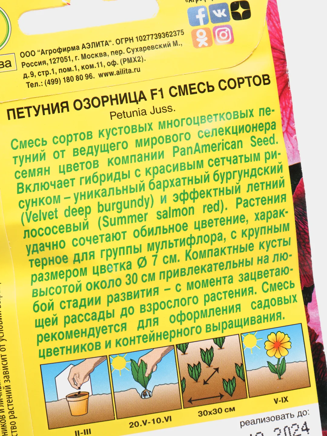 Семена Петуния "Озорница F1" смесь сортов набор 1, 3, 5 уп