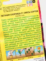 Семена Петуния "Озорница F1" смесь сортов набор 1, 3, 5 уп