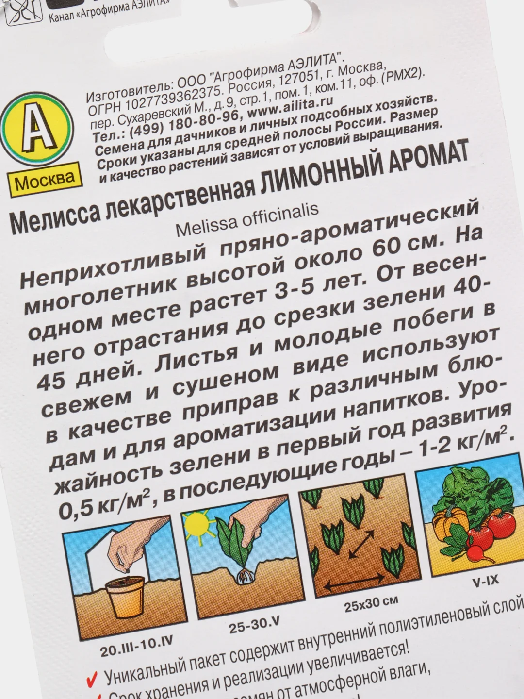 Семена Мелисса лекарственная "Лимонный аромат" набор 1, 3, 5 уп