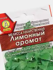 Семена Мелисса лекарственная "Лимонный аромат" набор 1, 3, 5 уп