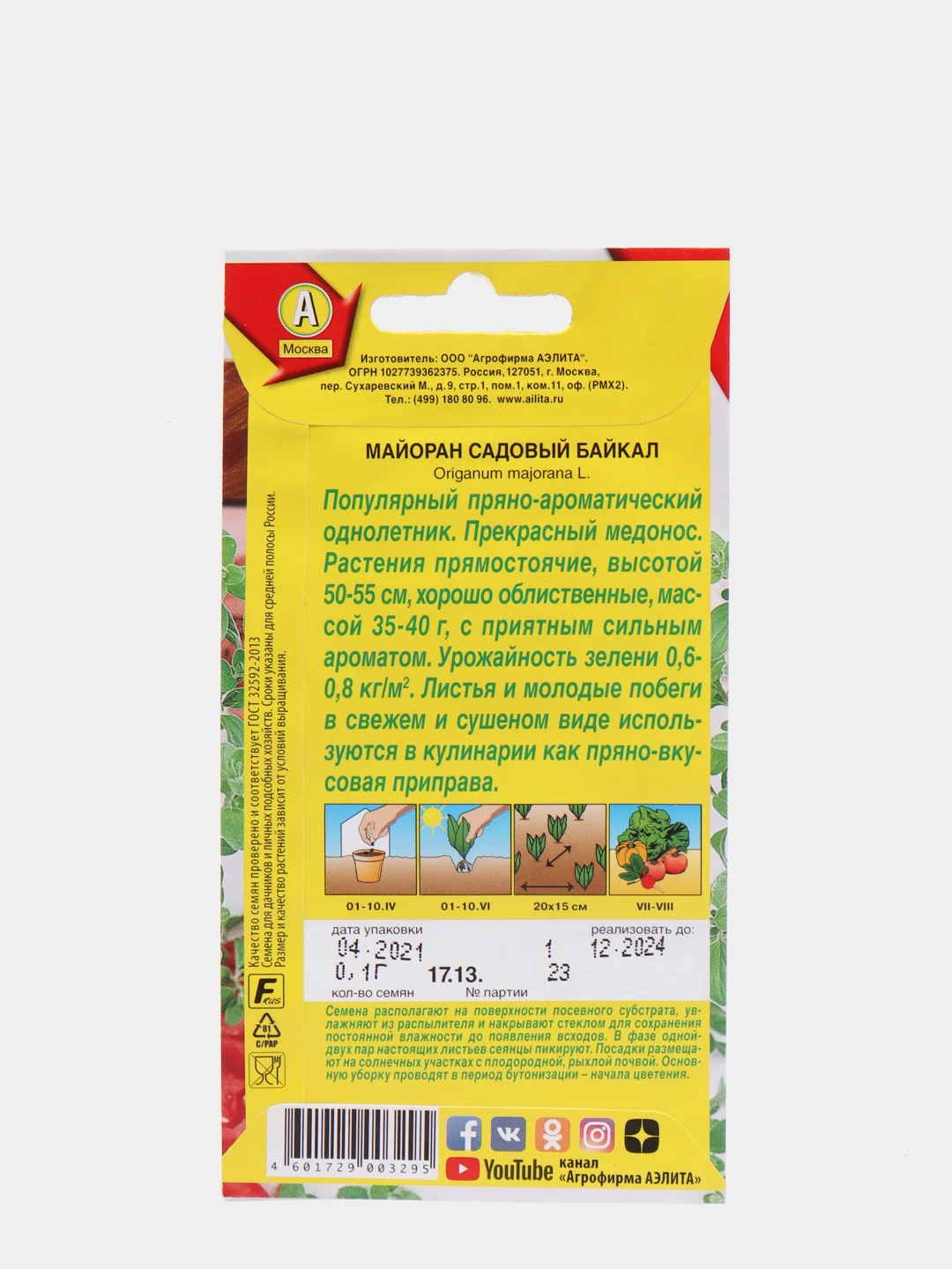 Семена Майоран садовый "Байкал"