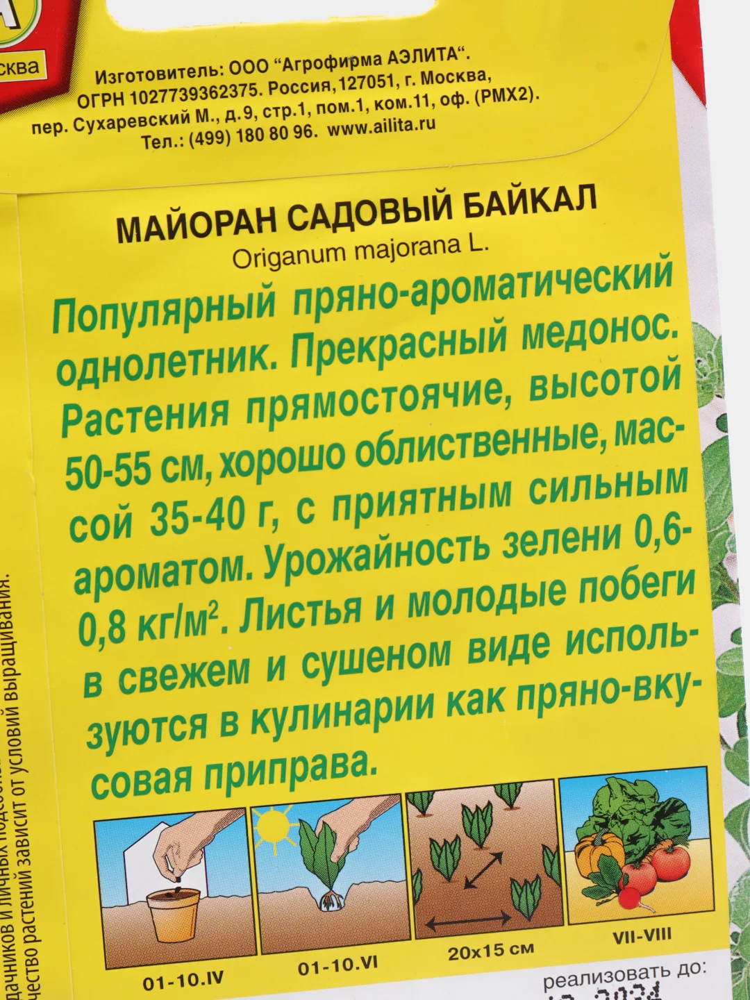 Семена Майоран садовый "Байкал"