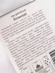 Семена Лук репчатый "Ялтинский"