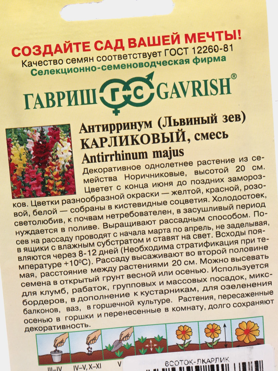 Семена Львиный зев "Карликовый смесь"
