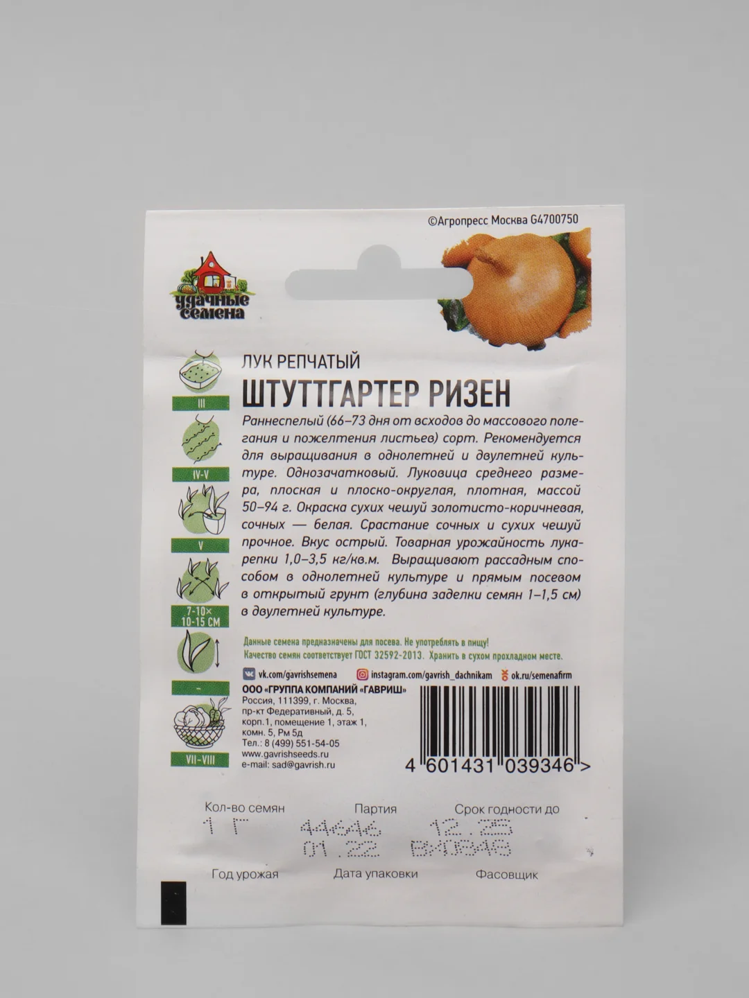 Семена, лук репчатый "Штуттгартер Ризен"