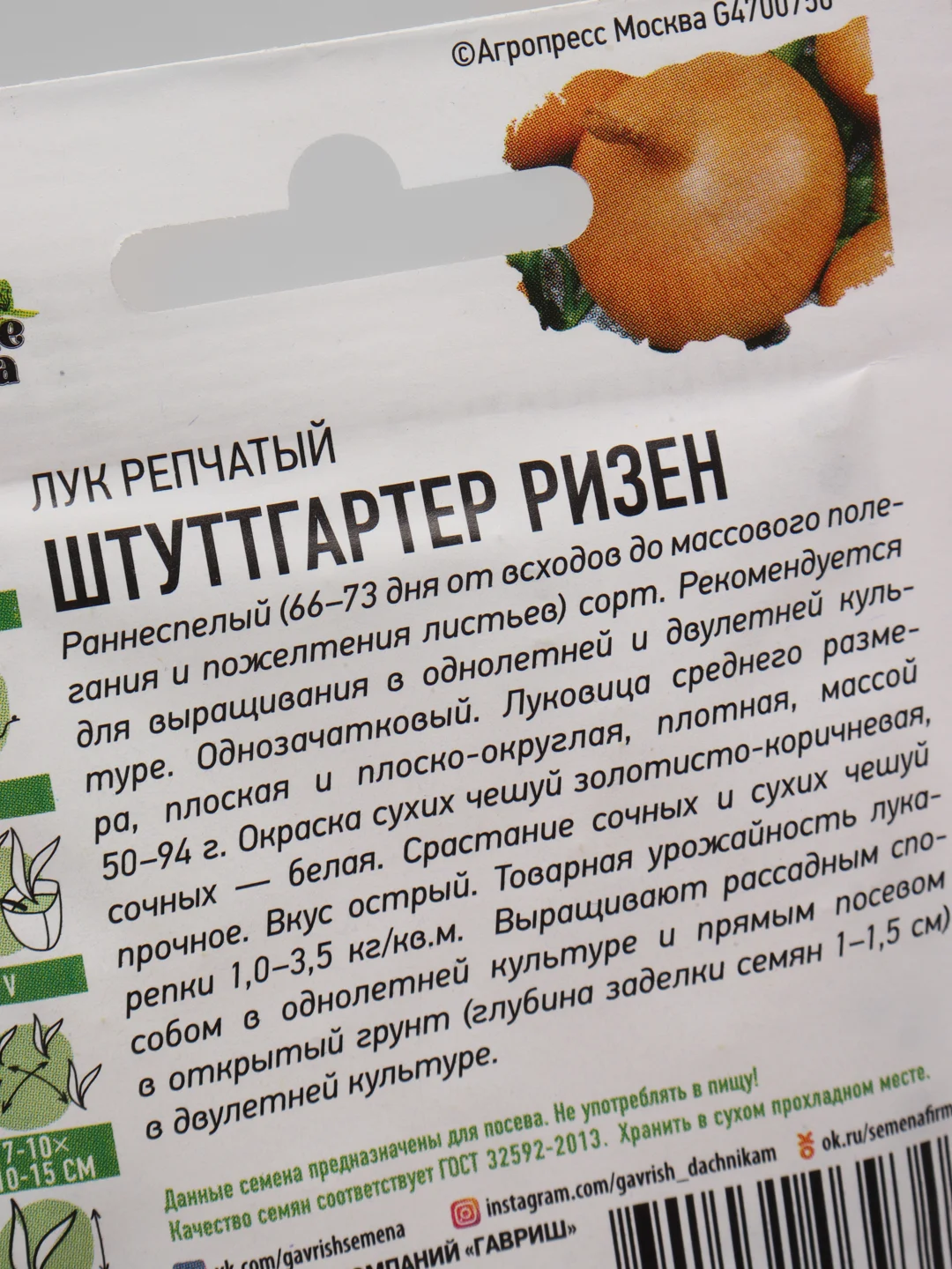 Семена, лук репчатый "Штуттгартер Ризен"