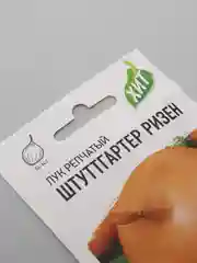 Семена, лук репчатый "Штуттгартер Ризен"