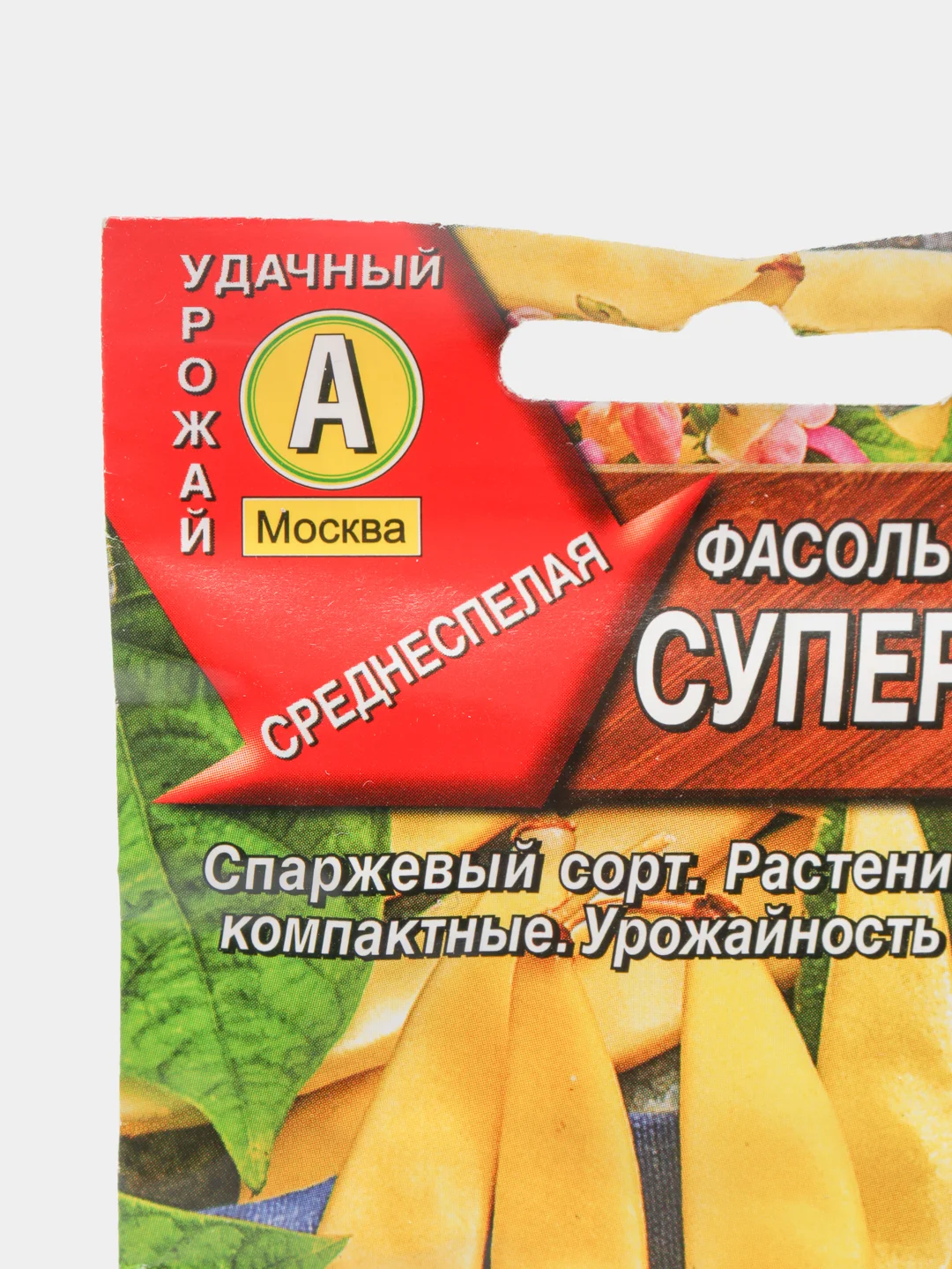Фасоль овощная спаржевая "Супернано", семена
