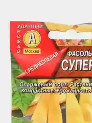 Фасоль овощная спаржевая "Супернано", семена
