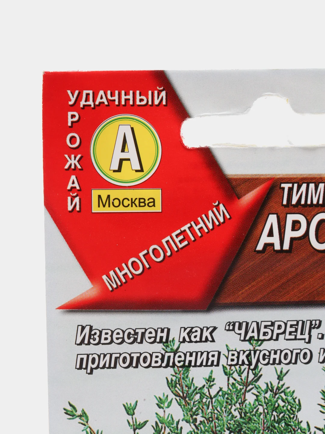 Тимьян "Ароматная грядка", семена