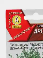 Тимьян "Ароматная грядка", семена