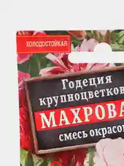 Семена Годеция "Махровая смесь"