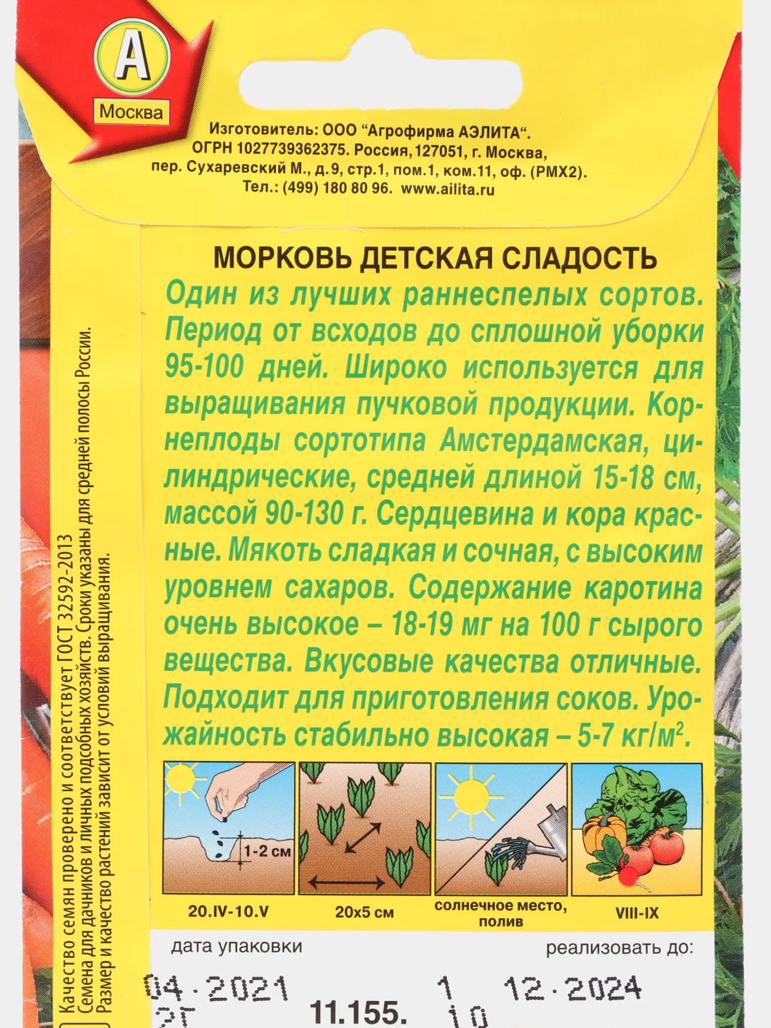 Оранжевый семена Морковь "Детская сладость", раннеспелая