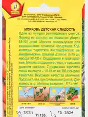 Оранжевый семена Морковь "Детская сладость", раннеспелая