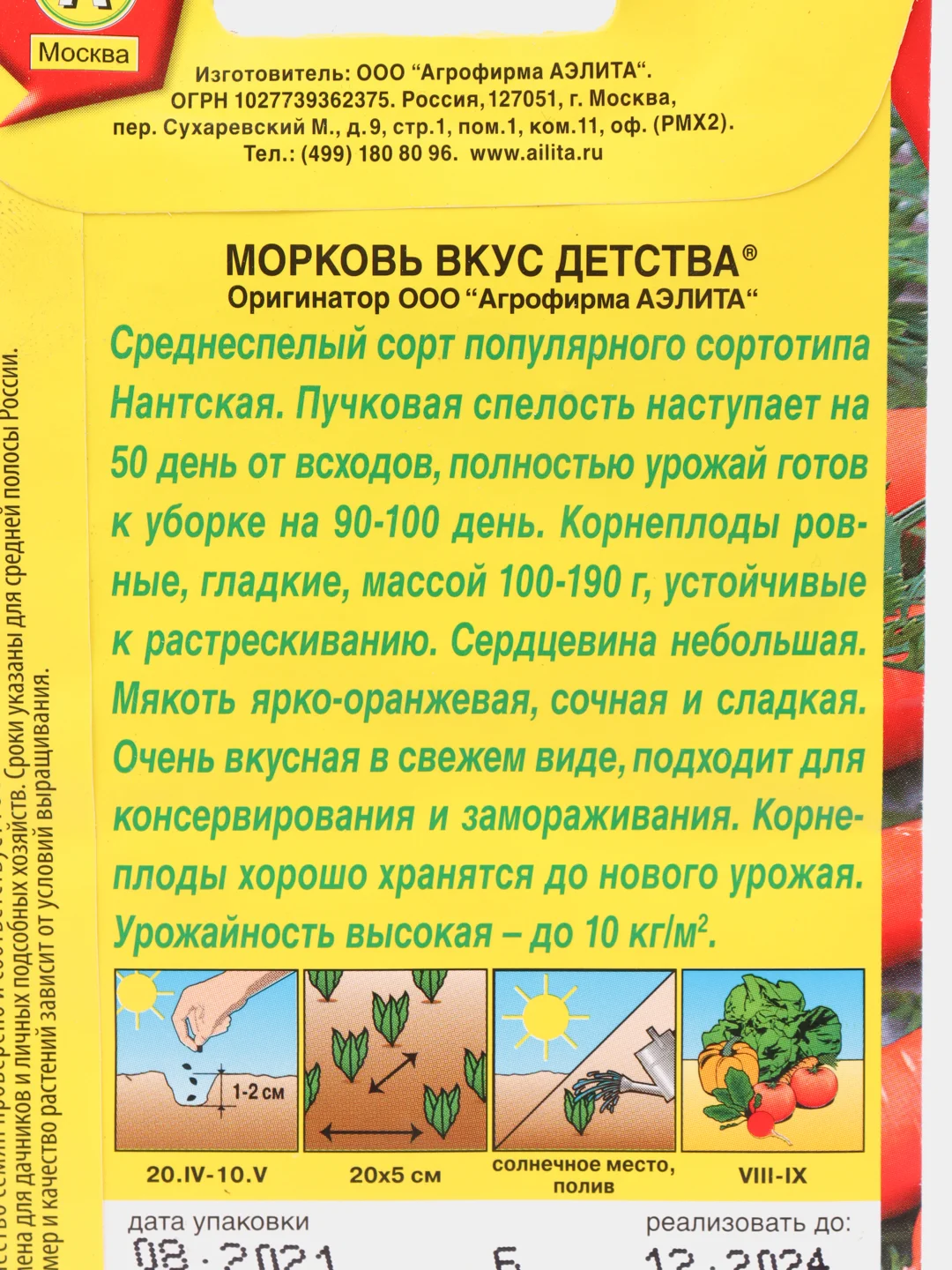 Семена Морковь "Вкус детства"