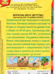 Семена Морковь "Вкус детства"