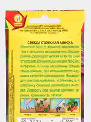 Семена свекла столовая "Аляска"