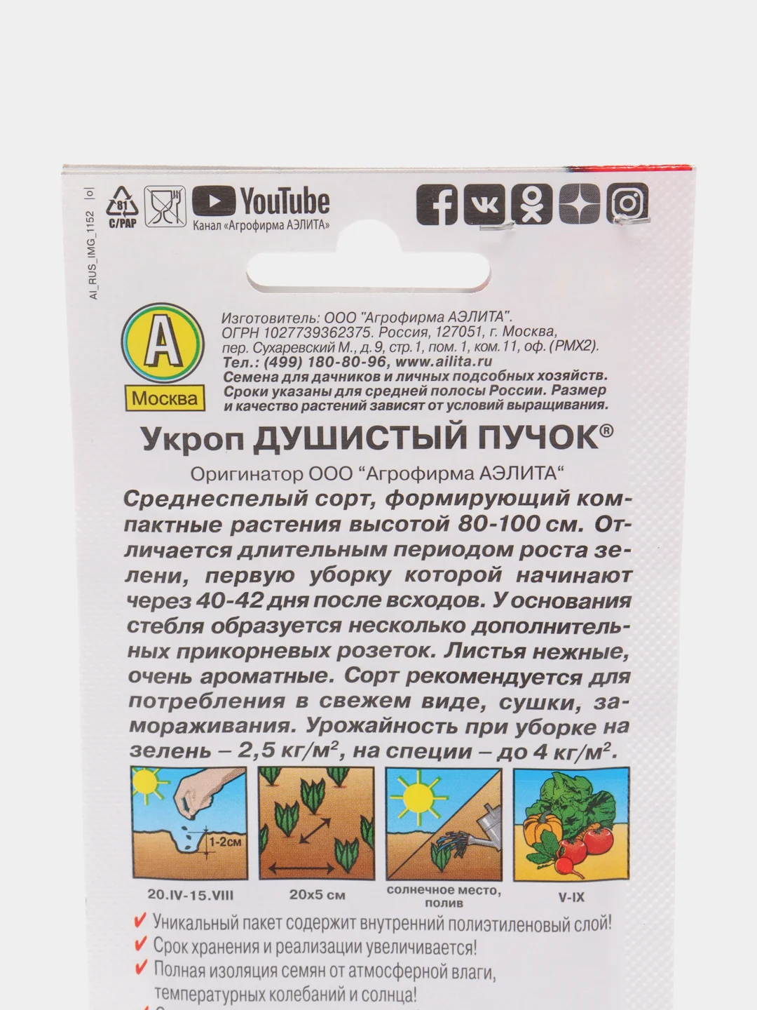 Белый семена укроп "Душистый пучок"