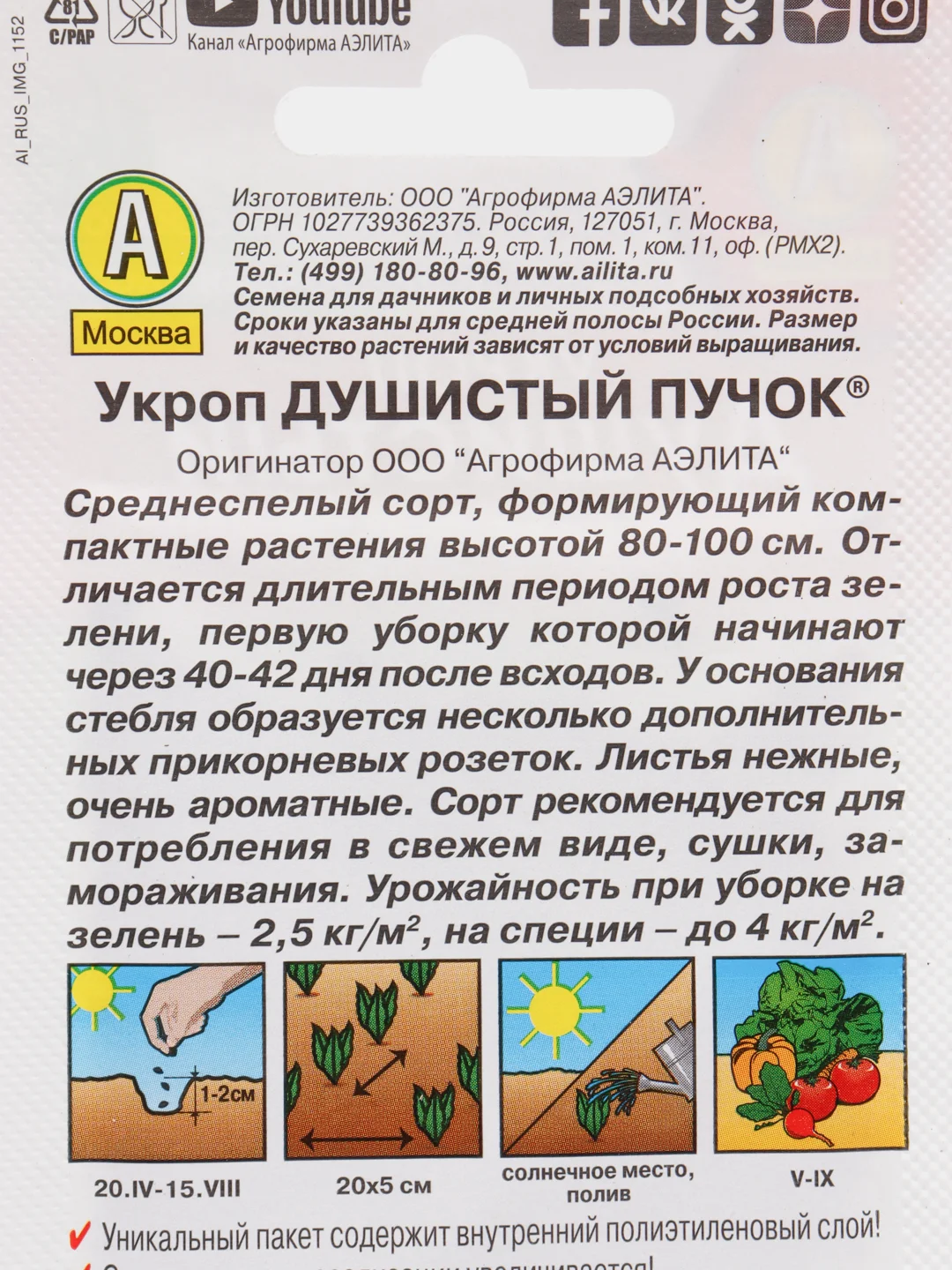 Белый семена укроп "Душистый пучок"