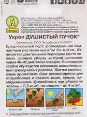 Белый семена укроп "Душистый пучок"