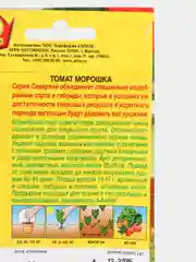 Семена томат черри Морошка низкорослый раннеспелый без пасынкования для открытого грунта