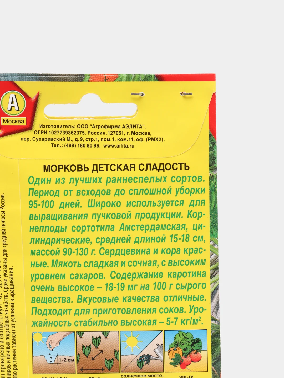 Оранжевый семена Морковь "Детская сладость", раннеспелая