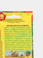 Оранжевый семена Морковь "Детская сладость", раннеспелая