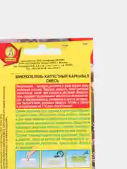 Семена микрозелень "Капустный карнавал", смесь