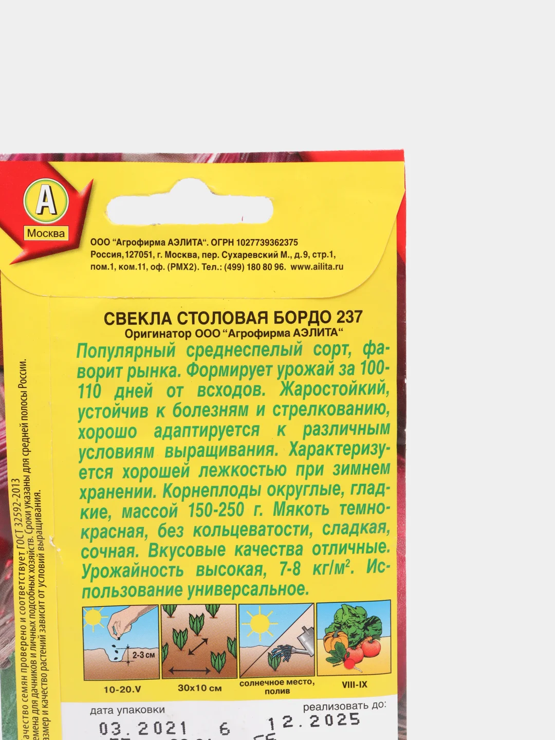 Семена Свекла столовая "Бордо 237"