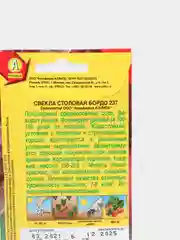 Семена Свекла столовая "Бордо 237"