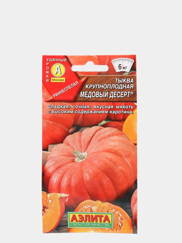 Семена тыква крупноплодная "Медовый десерт"