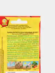 Семена тыква крупноплодная "Медовый десерт"