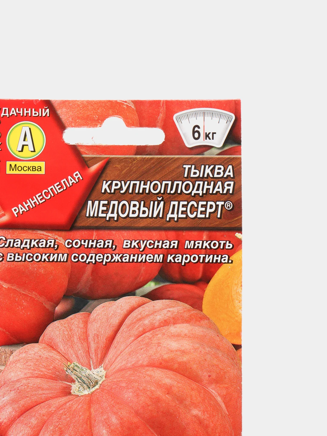 Семена тыква крупноплодная "Медовый десерт"