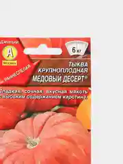 Семена тыква крупноплодная "Медовый десерт"