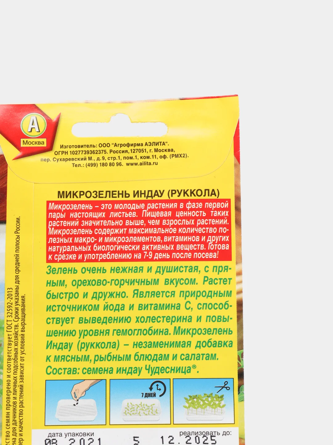 Семена Микрозелень "Индау (руккола)"