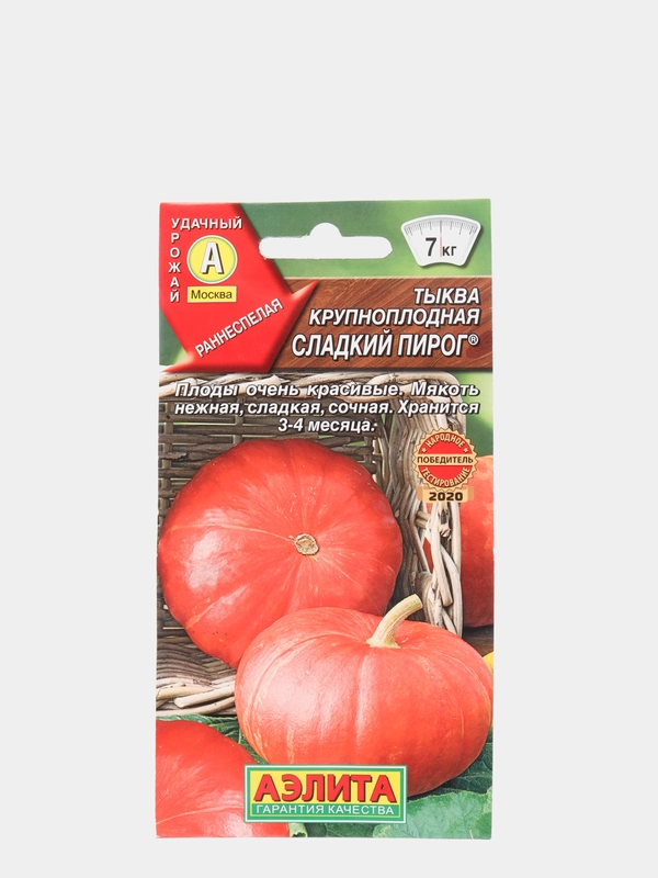 Семена Тыква крупноплодная "Сладкий пирог"