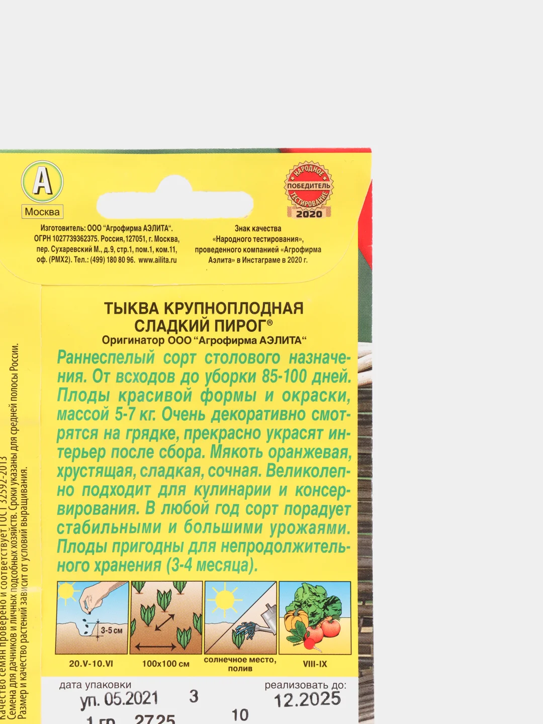 Семена Тыква крупноплодная "Сладкий пирог"