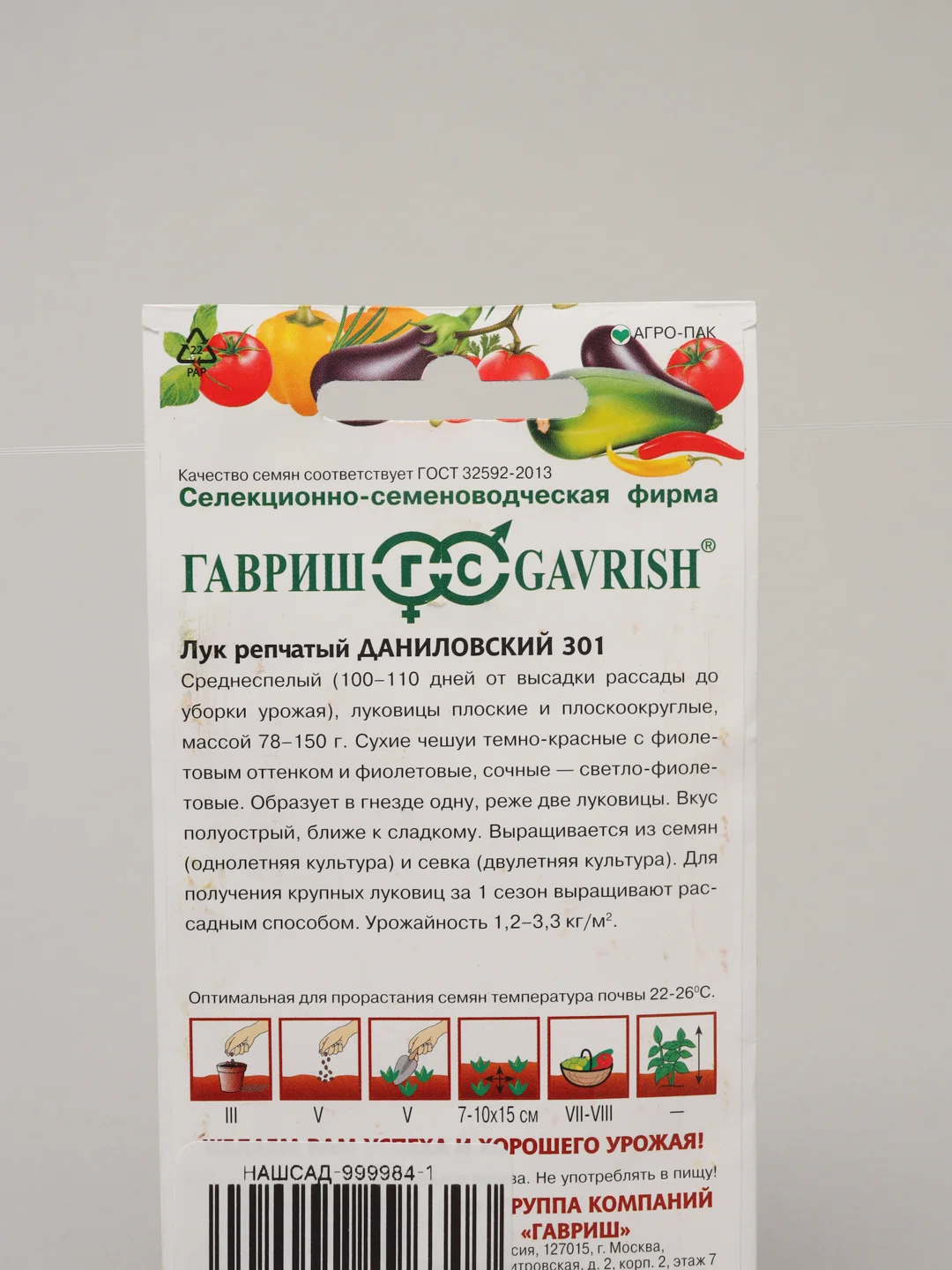 Семена Лук репчатый "Даниловский 301" набор 1, 3, 5 уп