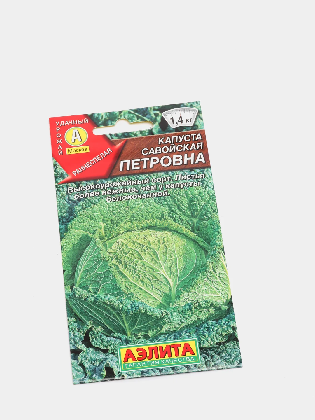Семена Аэлита "Капуста савойская Петровна"