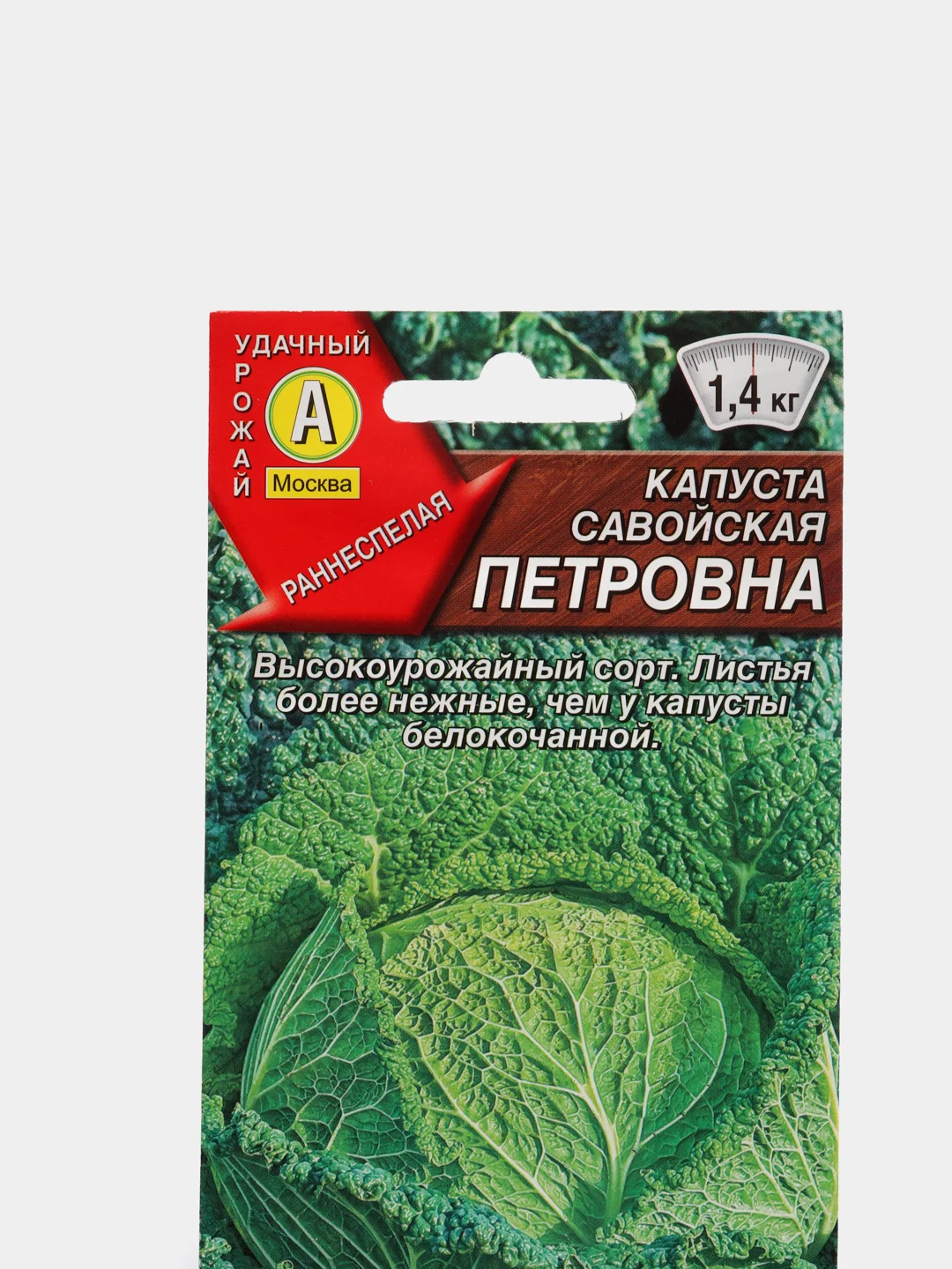 Семена Аэлита "Капуста савойская Петровна"