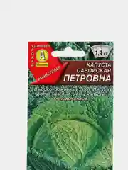 Семена Аэлита "Капуста савойская Петровна"