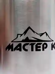 Термокружка "Мастер К", 180 мл