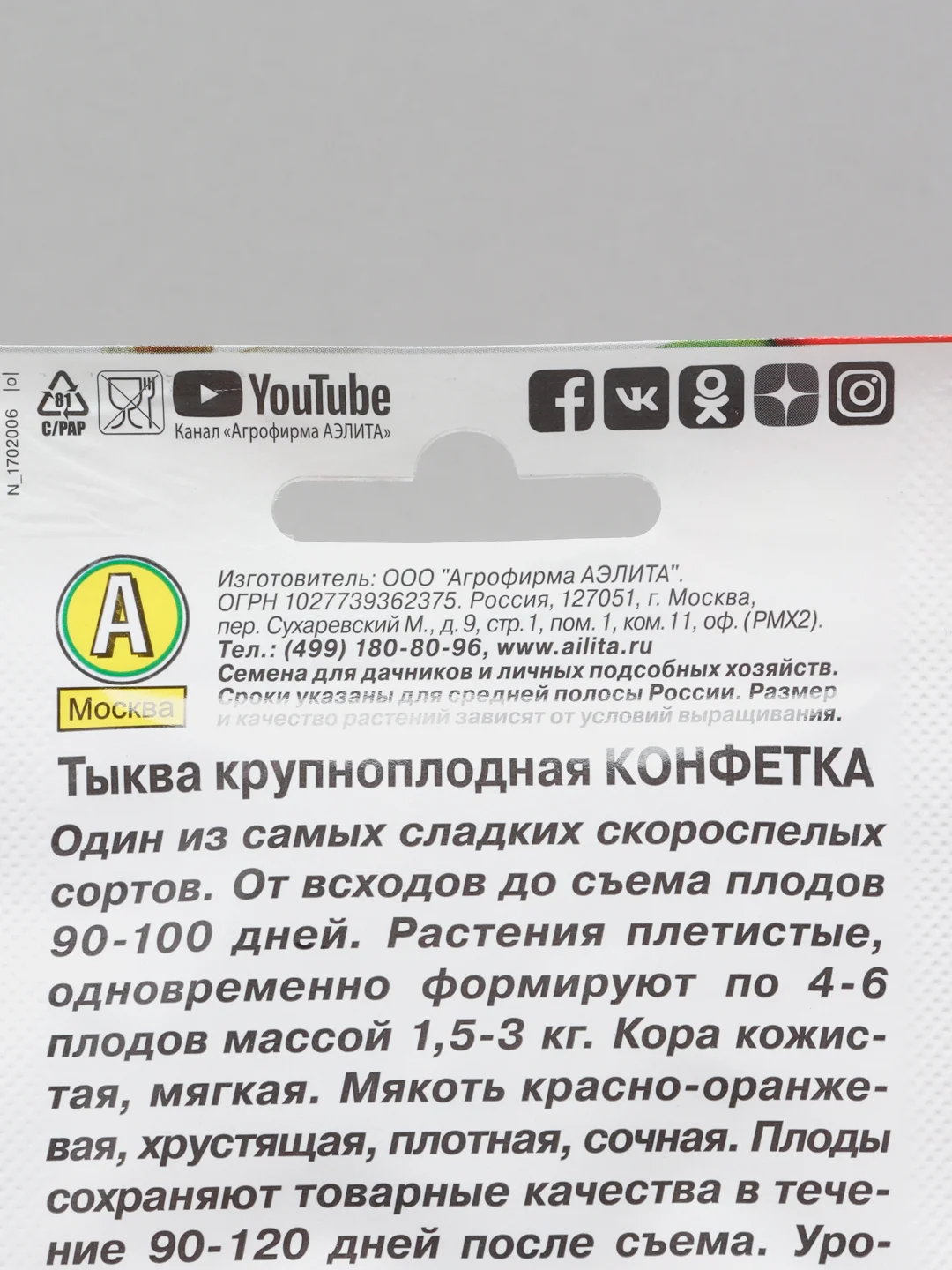 Семена тыква крупноплодная "Конфетка", 2 г