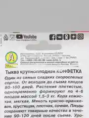 Семена тыква крупноплодная "Конфетка", 2 г