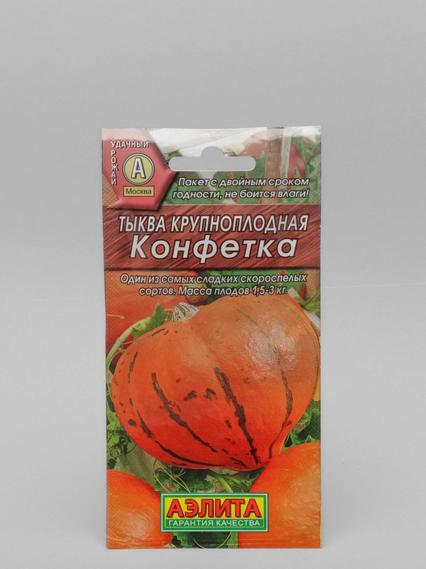 Семена тыква крупноплодная "Конфетка", 2 г