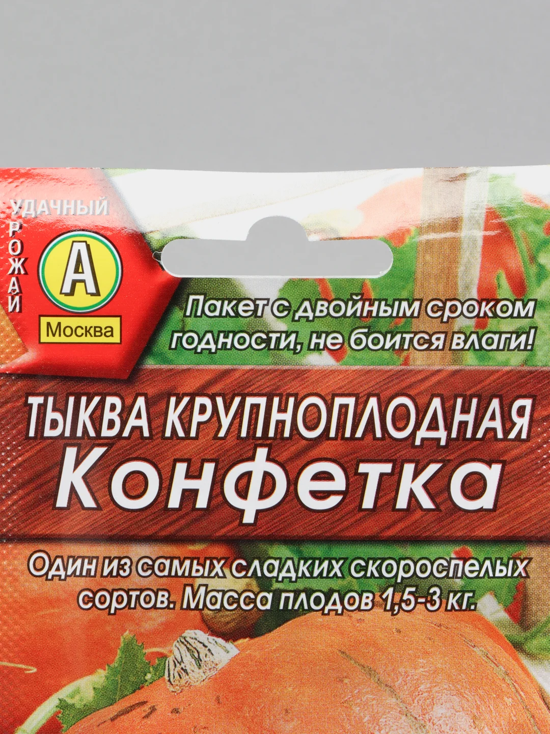 Семена тыква крупноплодная "Конфетка", 2 г