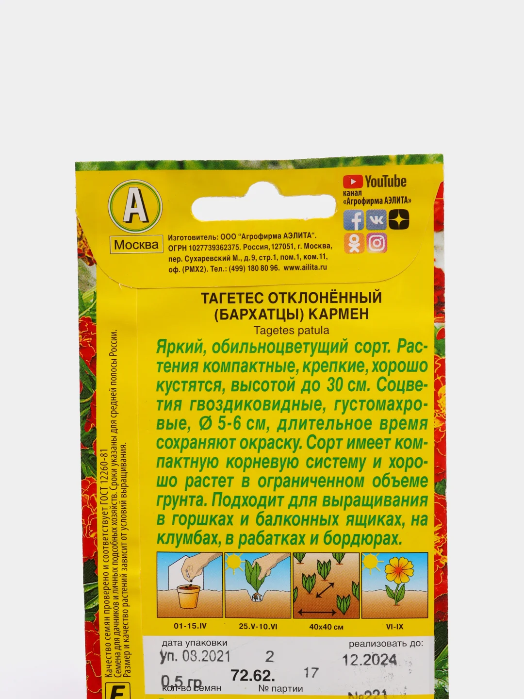 Бархатцы "Кармен", семена цветов